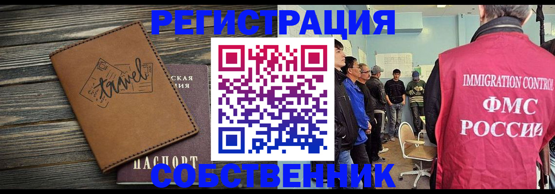 прописка от собственника в Тогучине