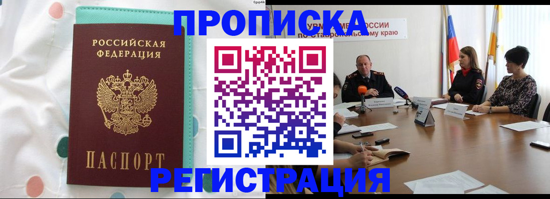 прописка в квартире в Тогучине