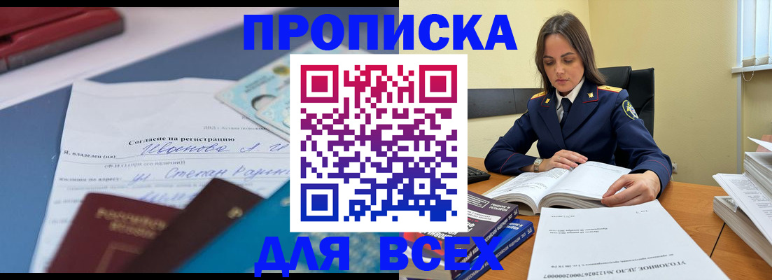 временная регистрация адрес в Тогучине