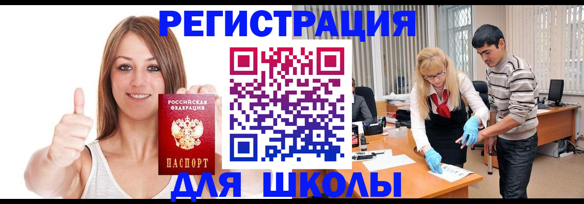 временная регистрация для всех в Тогучине